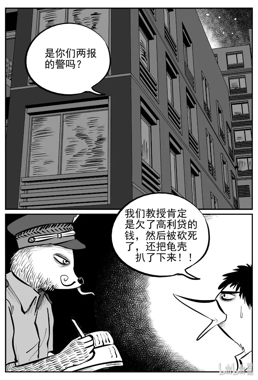 454 一分钟怪异故事 第11页