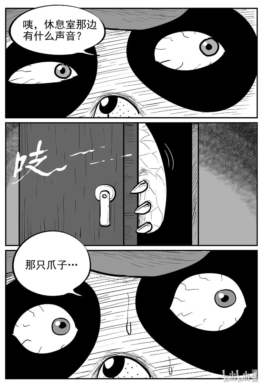 454 一分钟怪异故事 第12页