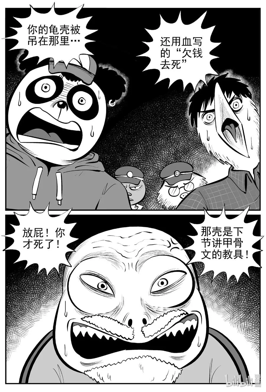 454 一分钟怪异故事 第14页
