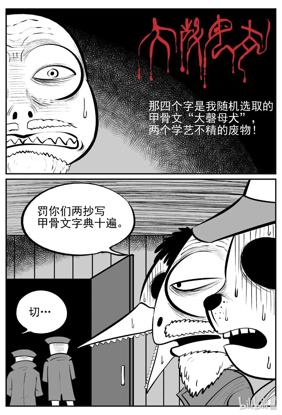 454 一分钟怪异故事 第15页