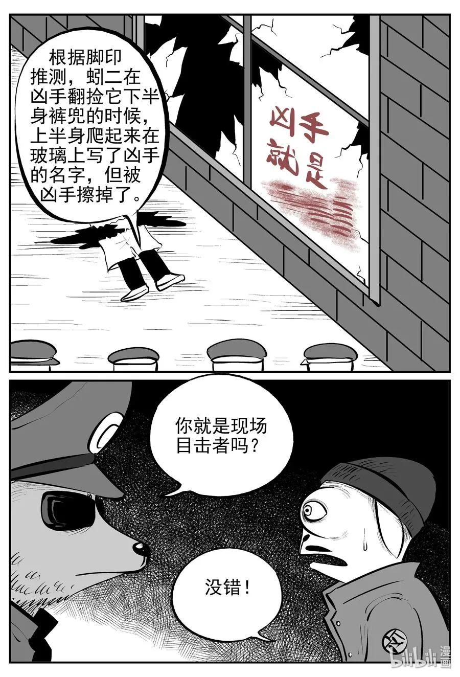 454 一分钟怪异故事 第20页