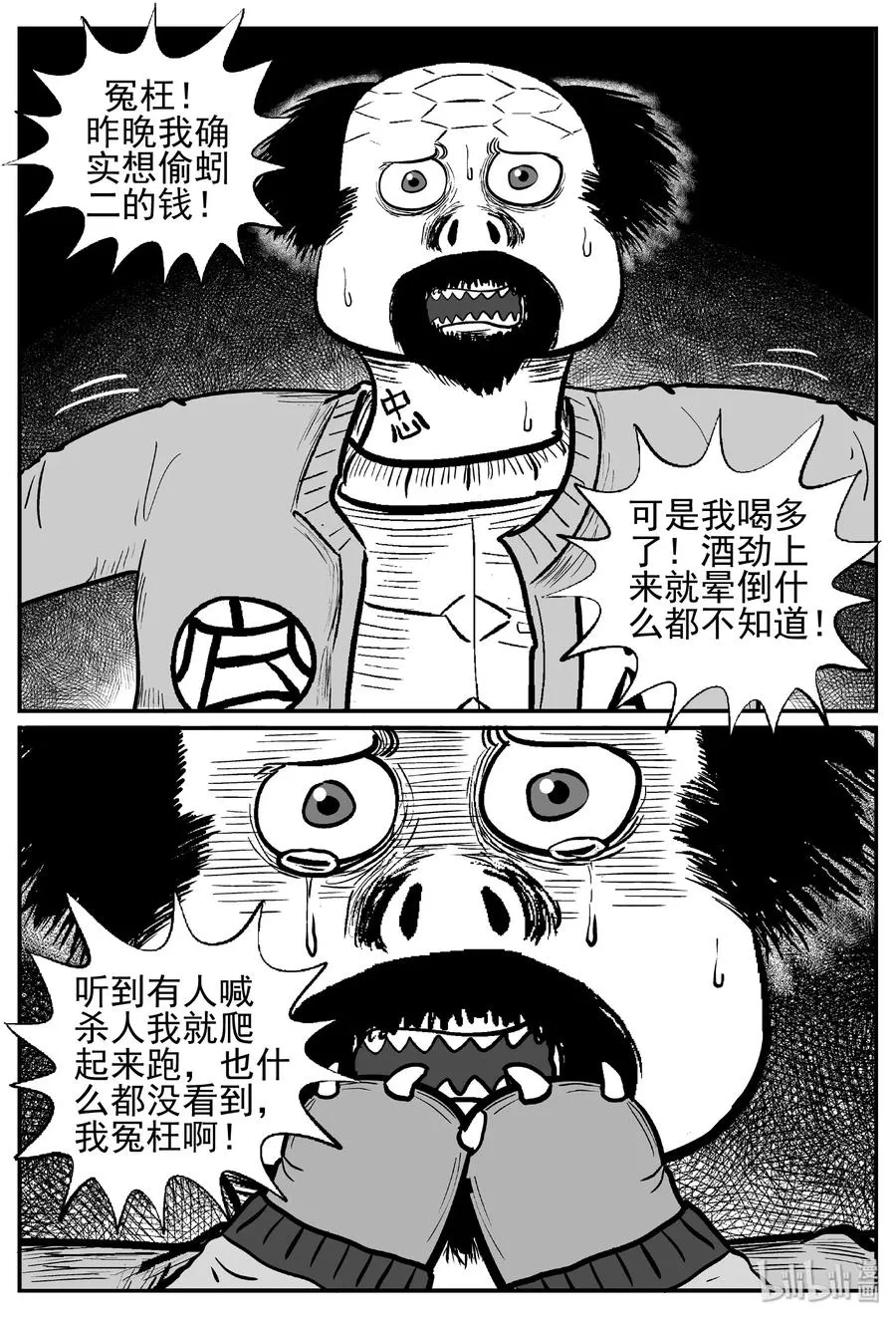 454 一分钟怪异故事 第24页