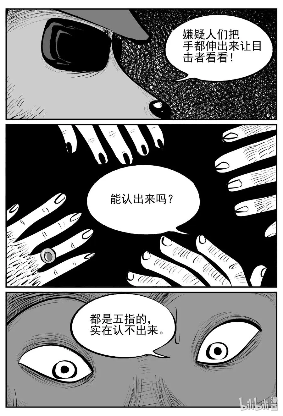 454 一分钟怪异故事 第26页