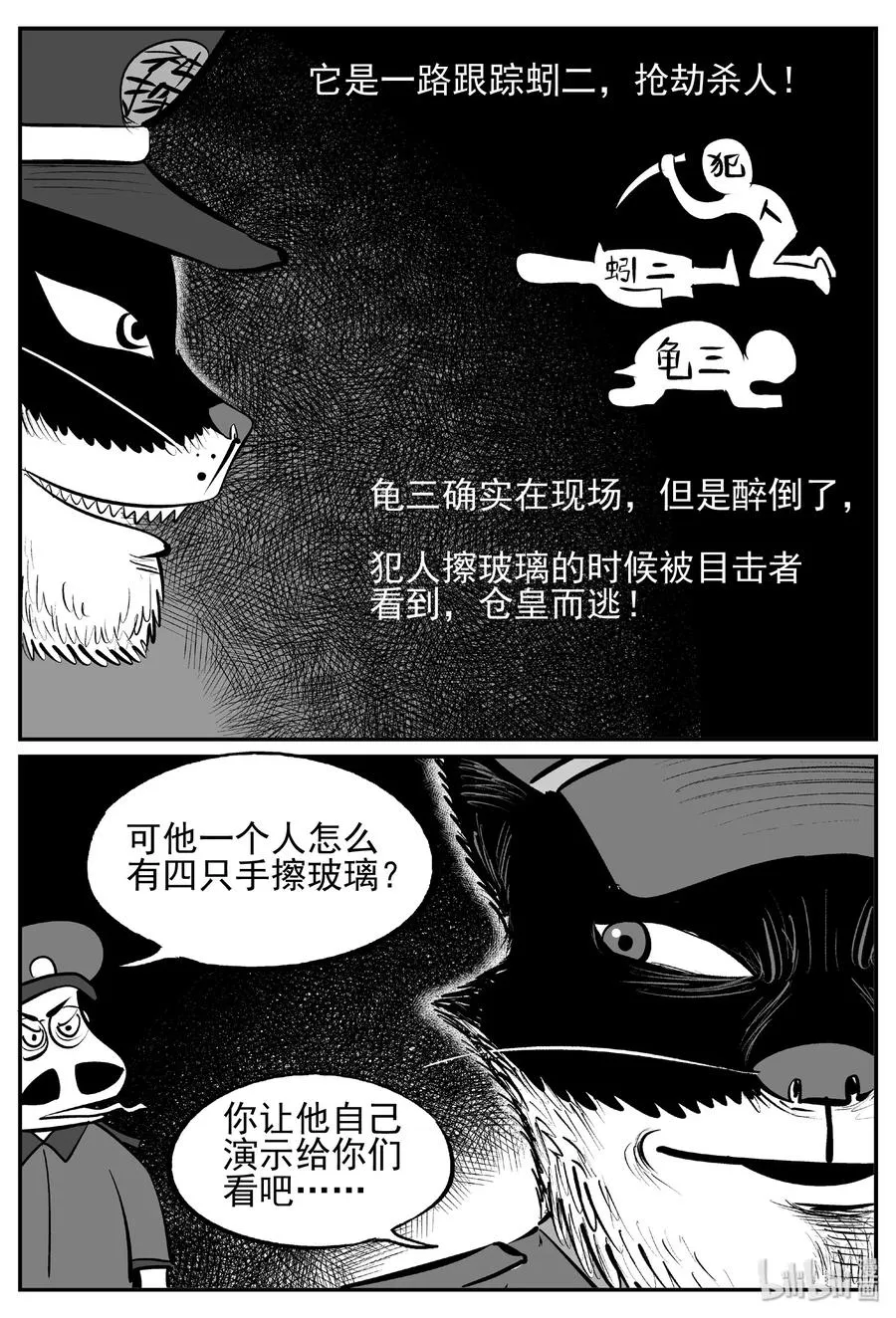 454 一分钟怪异故事 第29页
