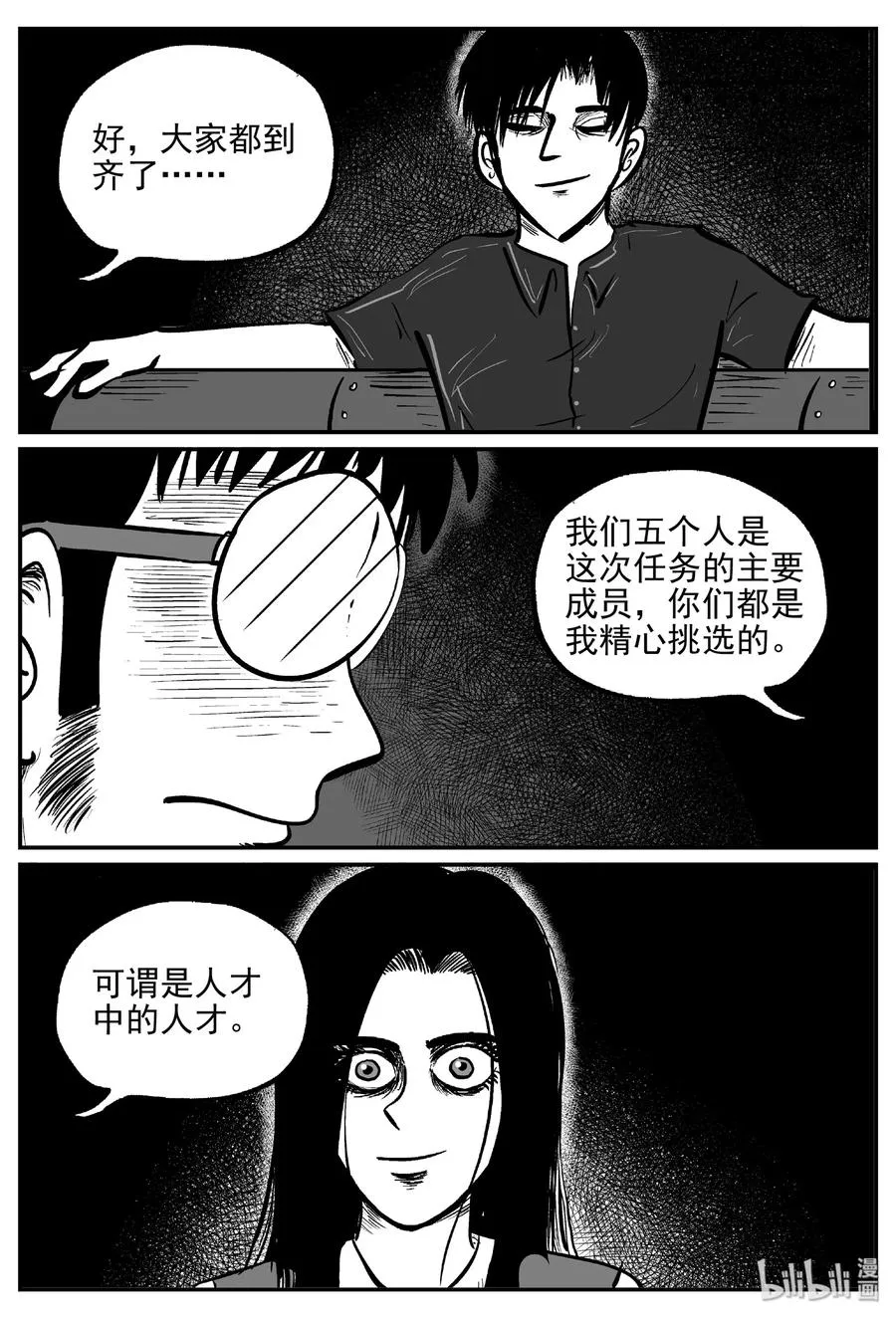 456 诡域之星 第5页