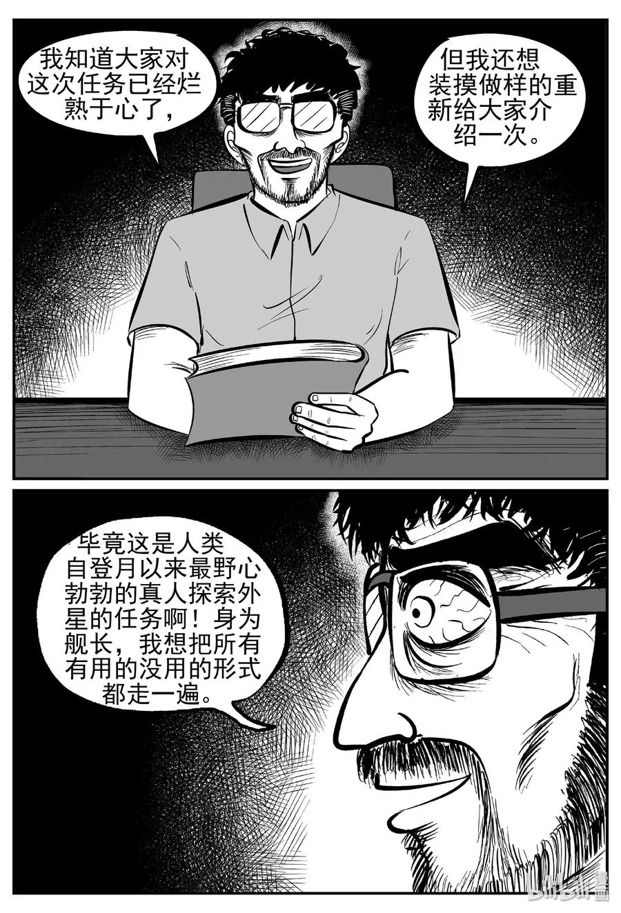 456 诡域之星 第6页