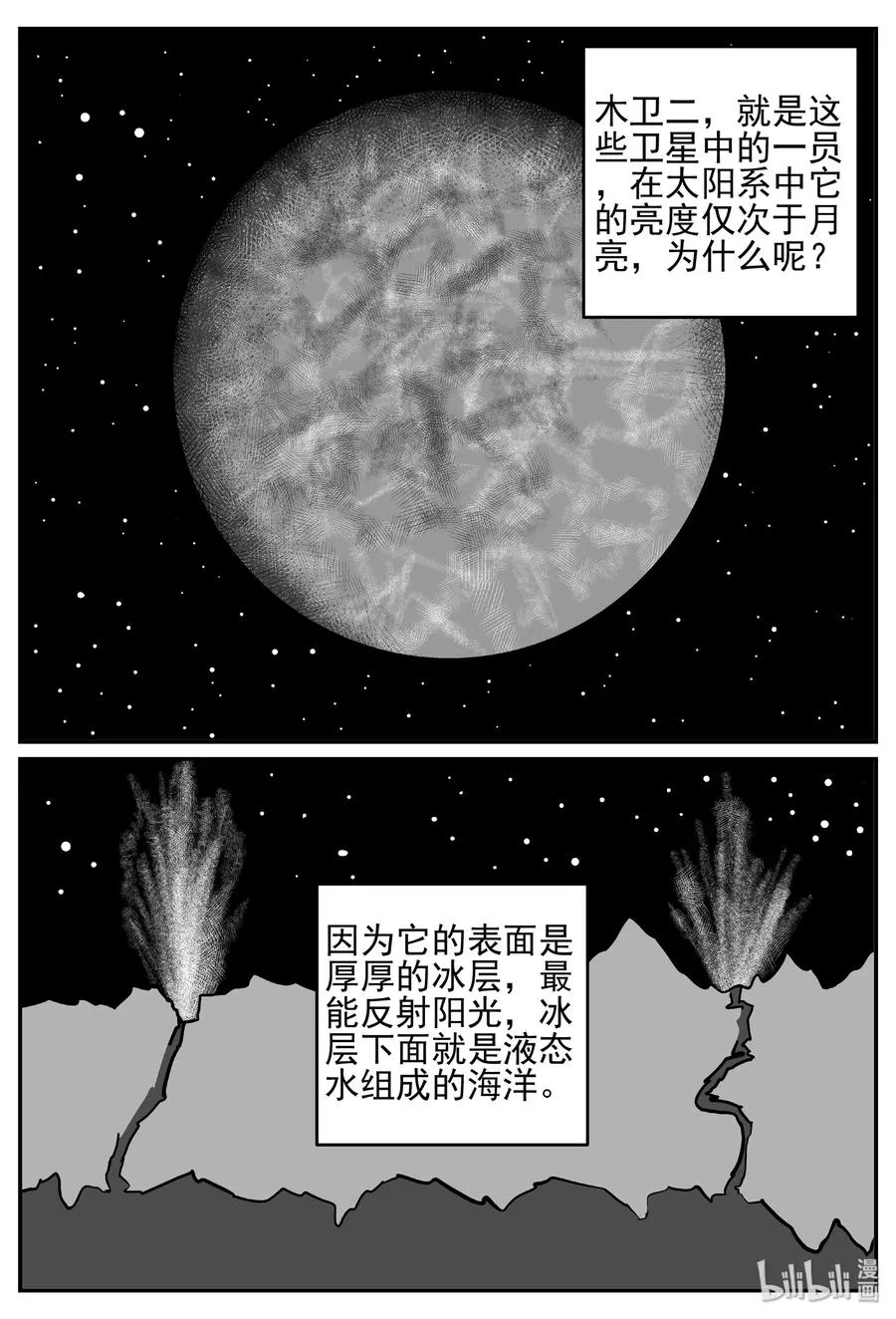 456 诡域之星 第8页