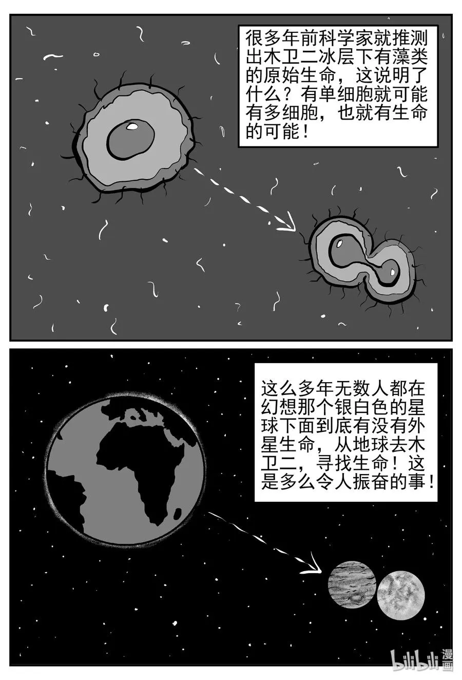 456 诡域之星 第9页