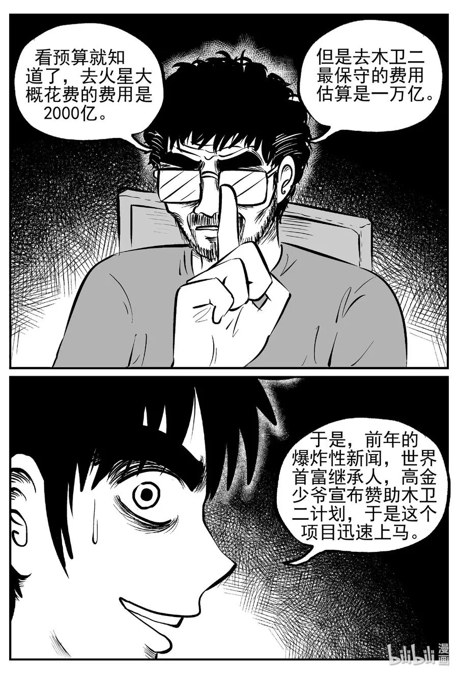 456 诡域之星 第12页