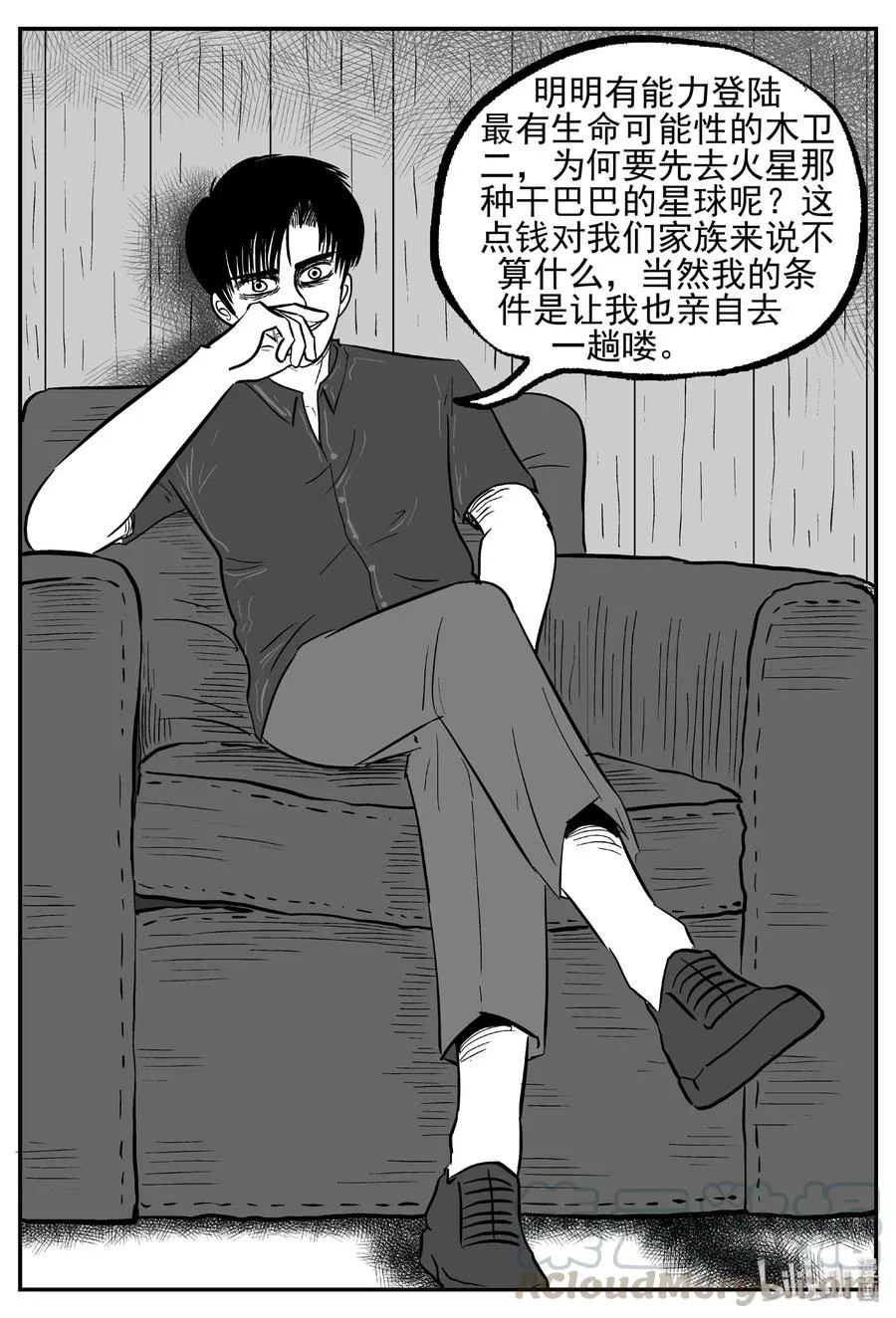 456 诡域之星 第13页