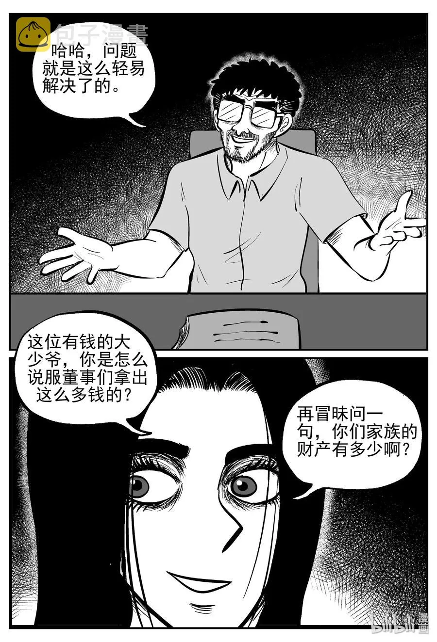 456 诡域之星 第14页