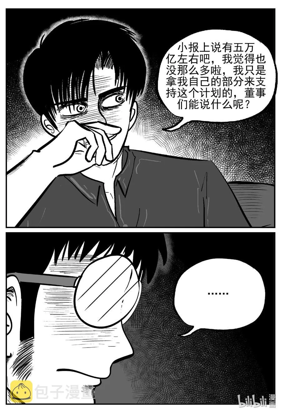 456 诡域之星 第15页