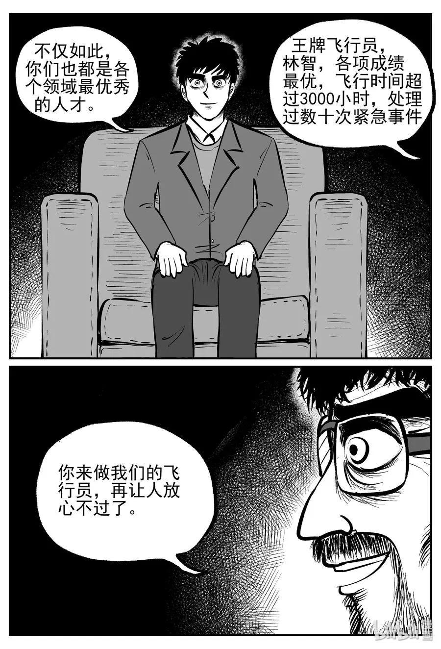 456 诡域之星 第18页
