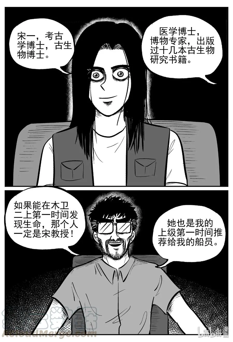 456 诡域之星 第19页