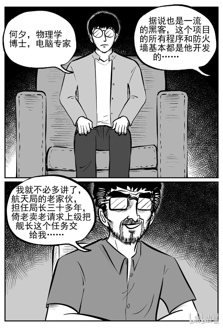 456 诡域之星 第20页
