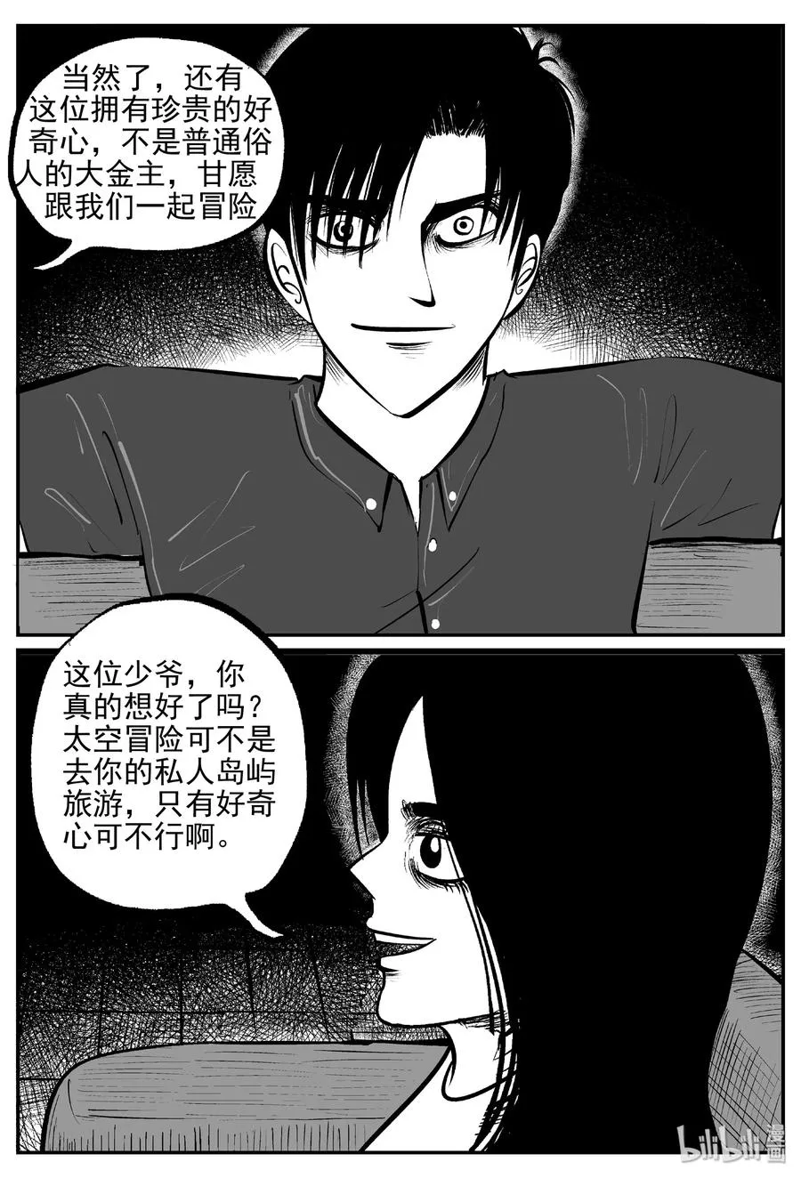 456 诡域之星 第21页