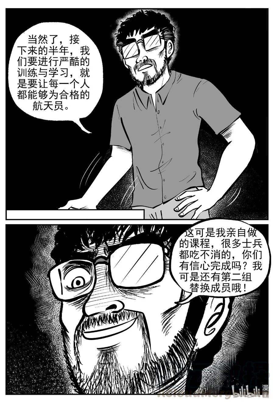 456 诡域之星 第22页