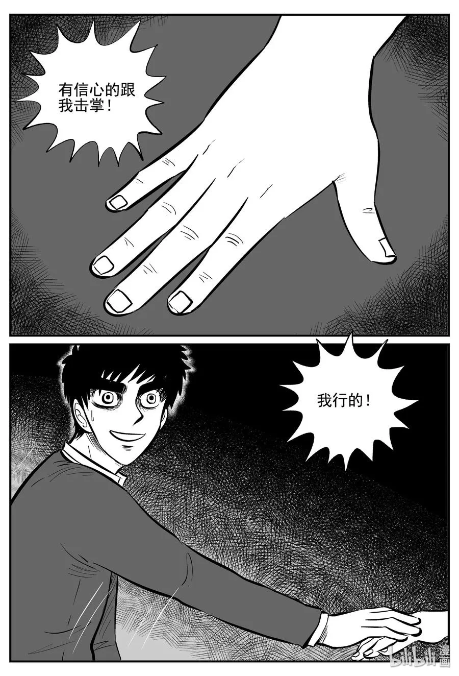 456 诡域之星 第23页