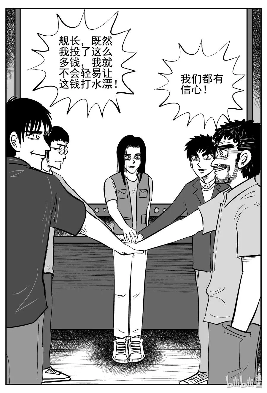 456 诡域之星 第24页
