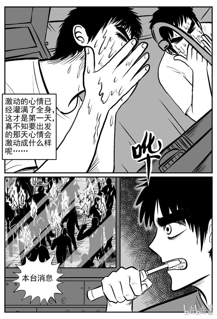 456 诡域之星 第27页