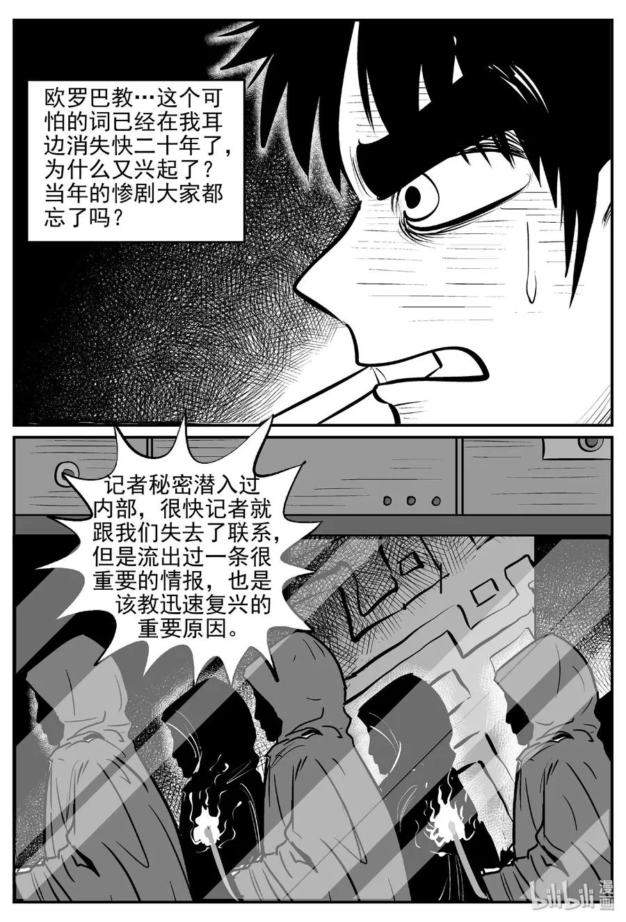 456 诡域之星 第29页