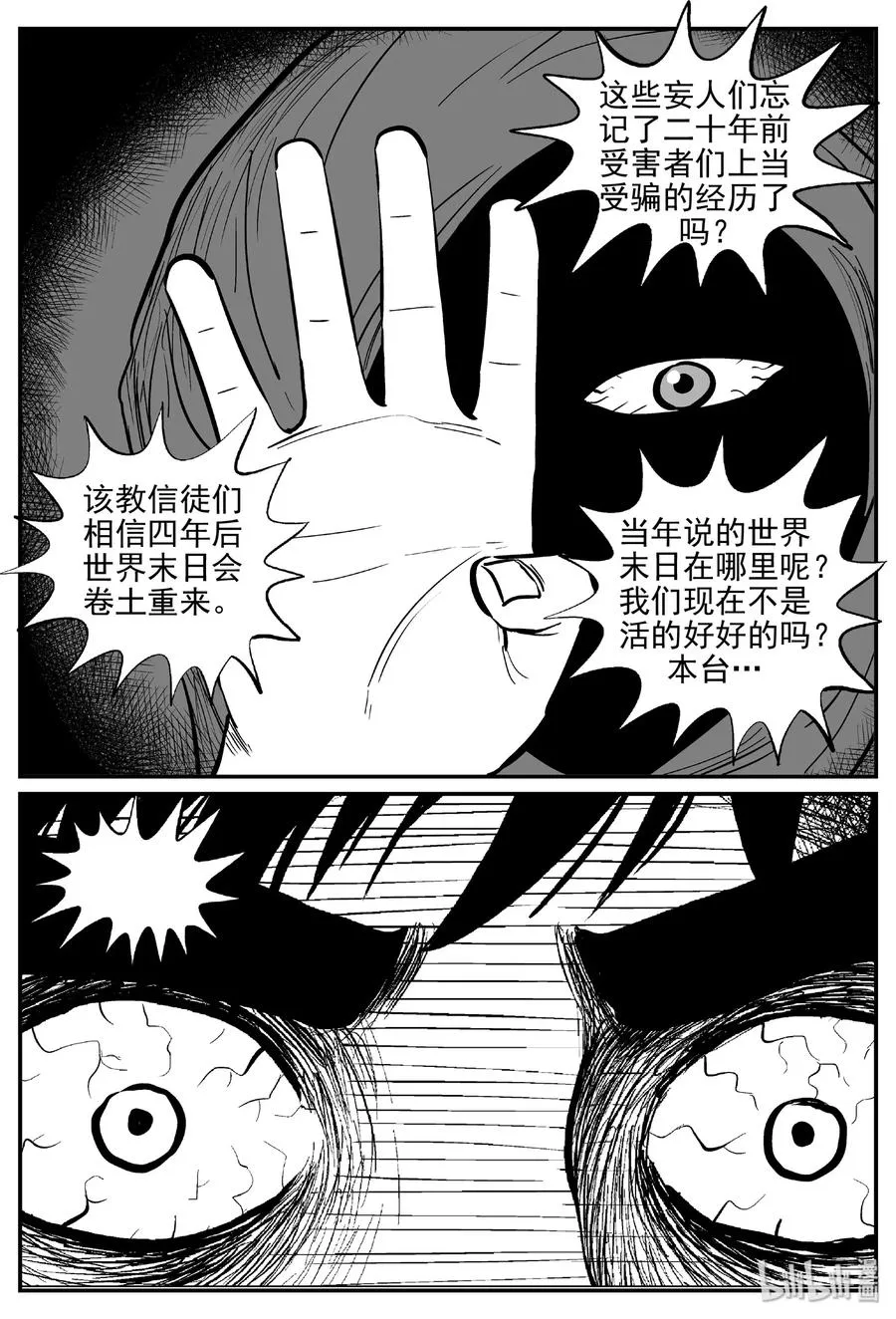 456 诡域之星 第30页