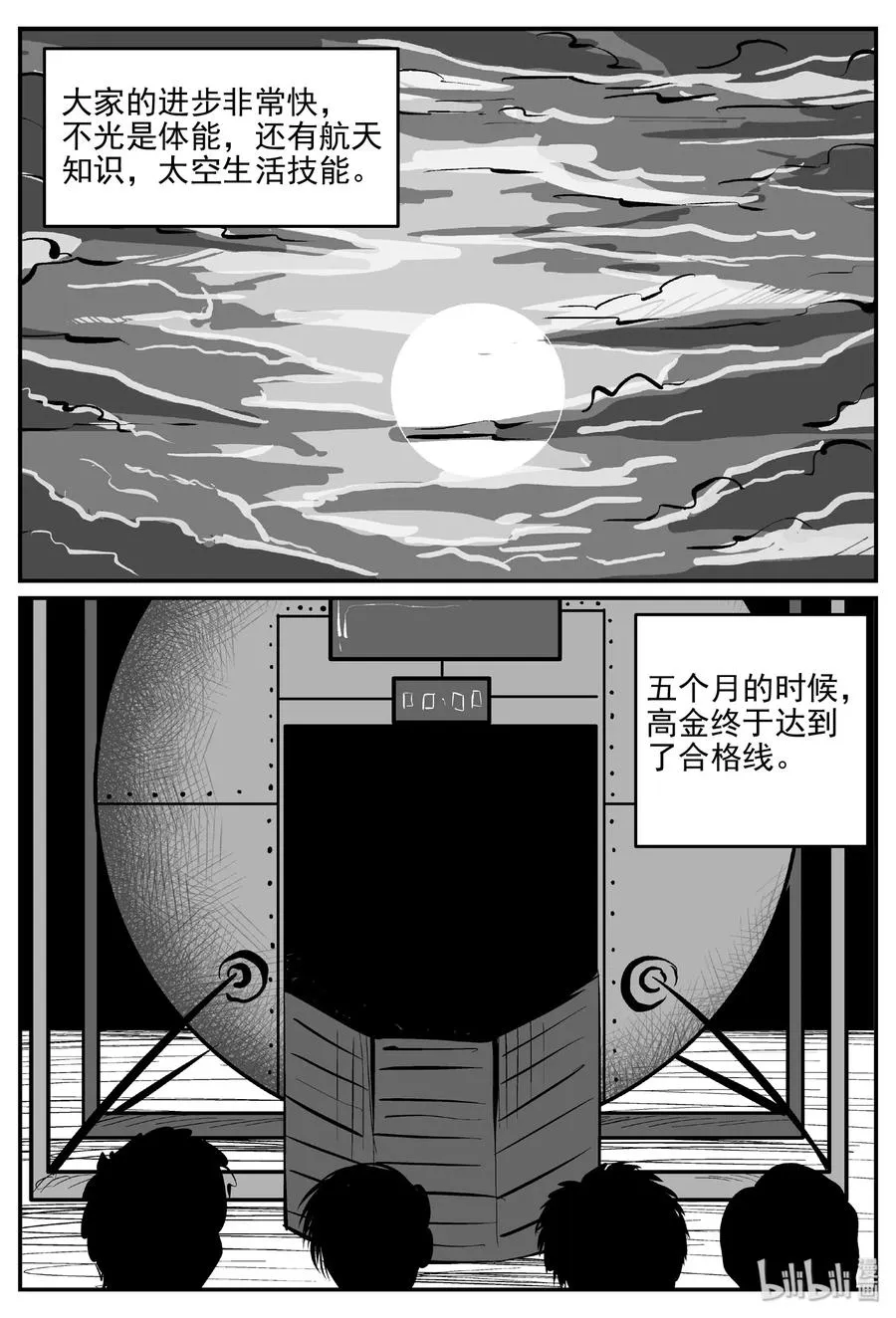 458 诡域之星 第2页