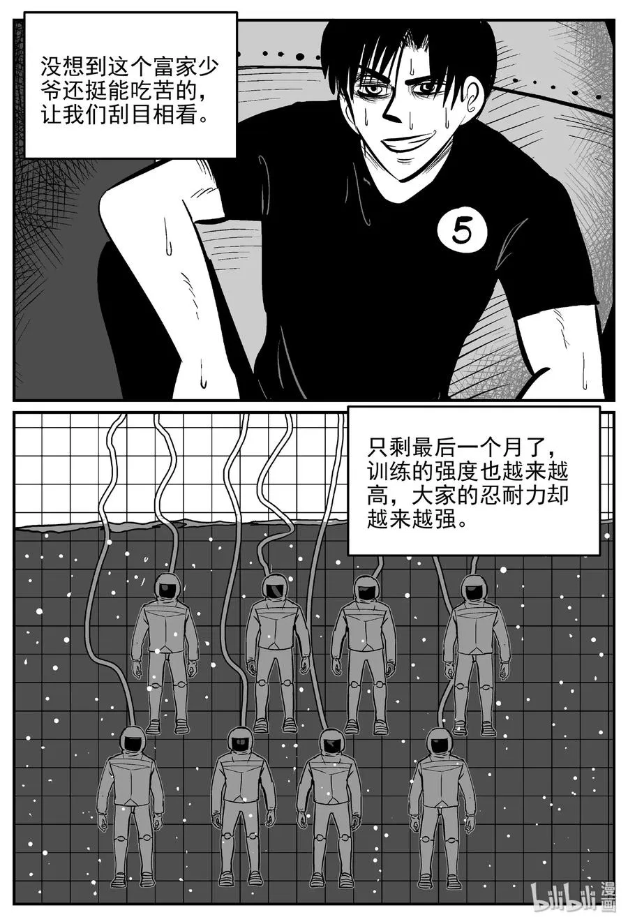 458 诡域之星 第3页