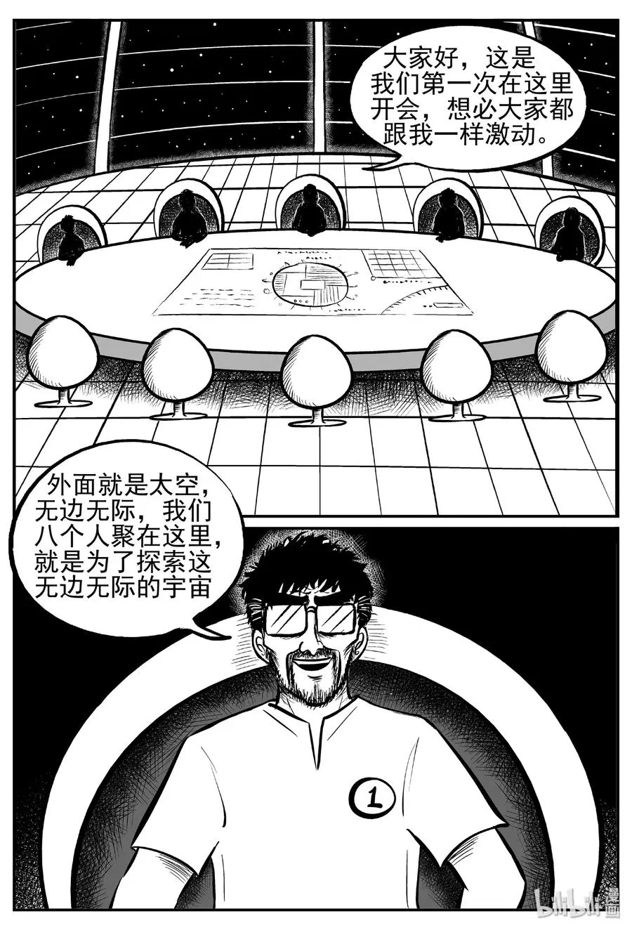 458 诡域之星 第11页