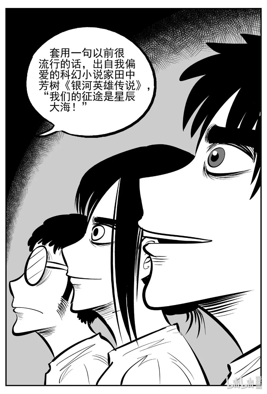 458 诡域之星 第14页