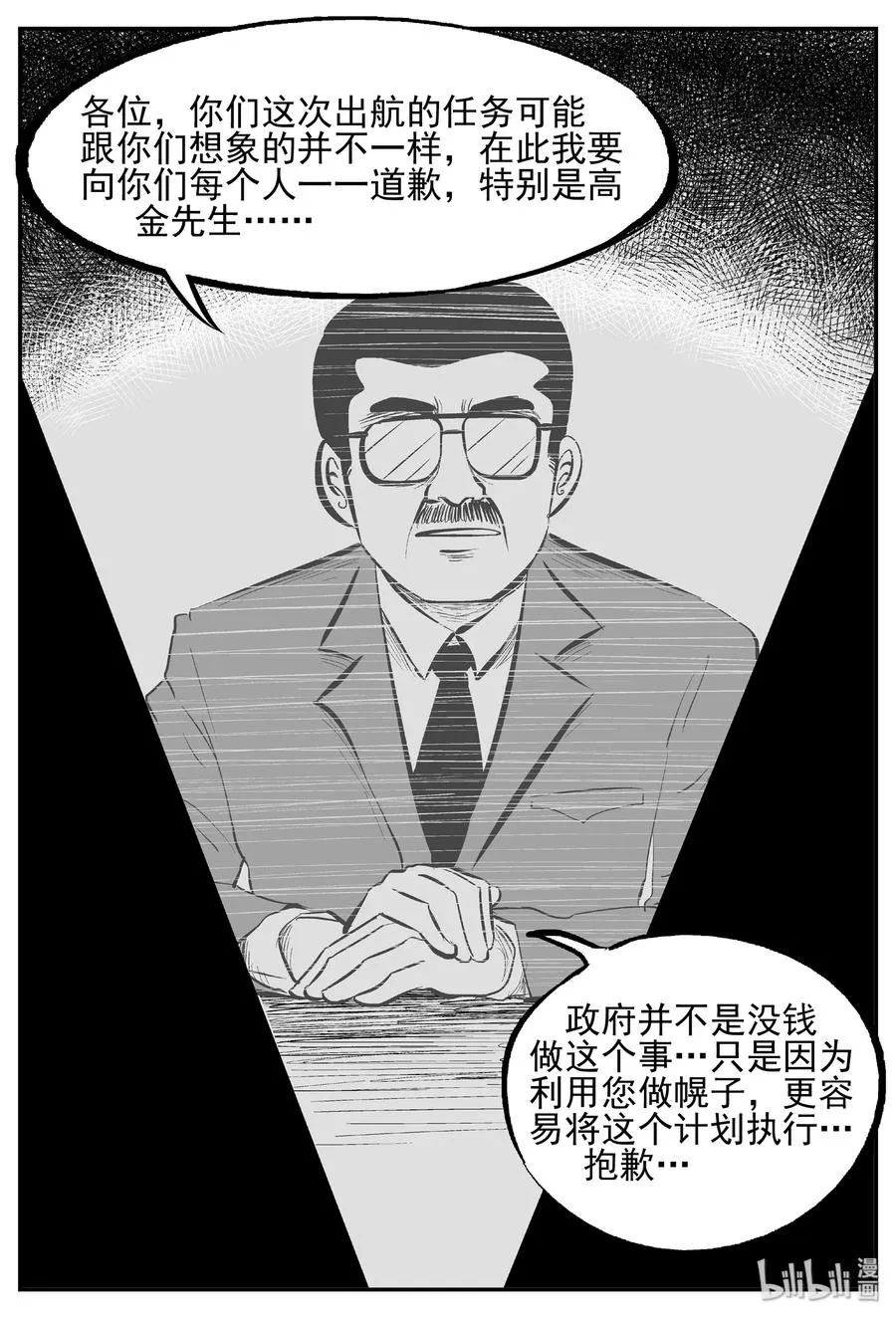 458 诡域之星 第17页