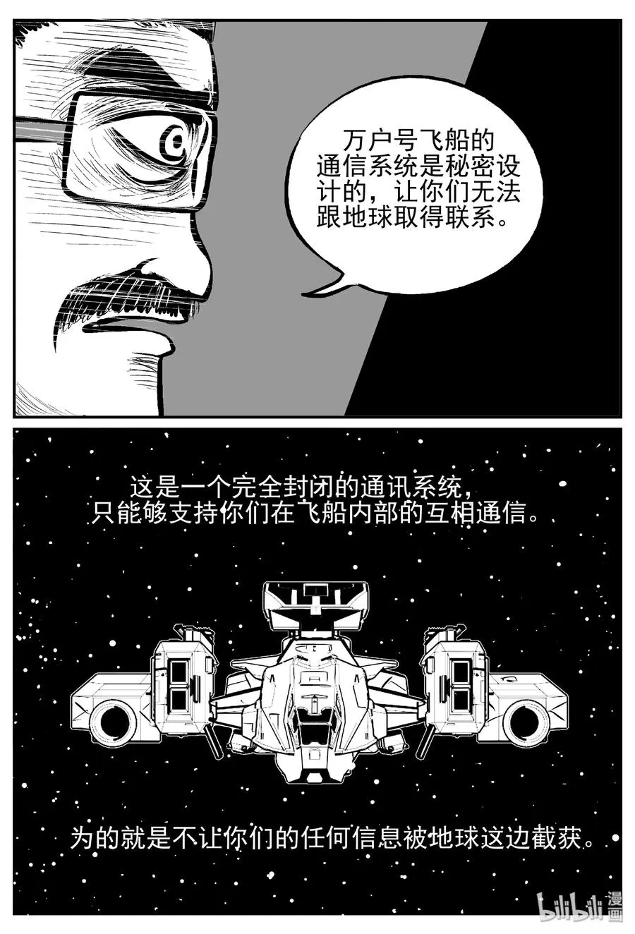458 诡域之星 第18页