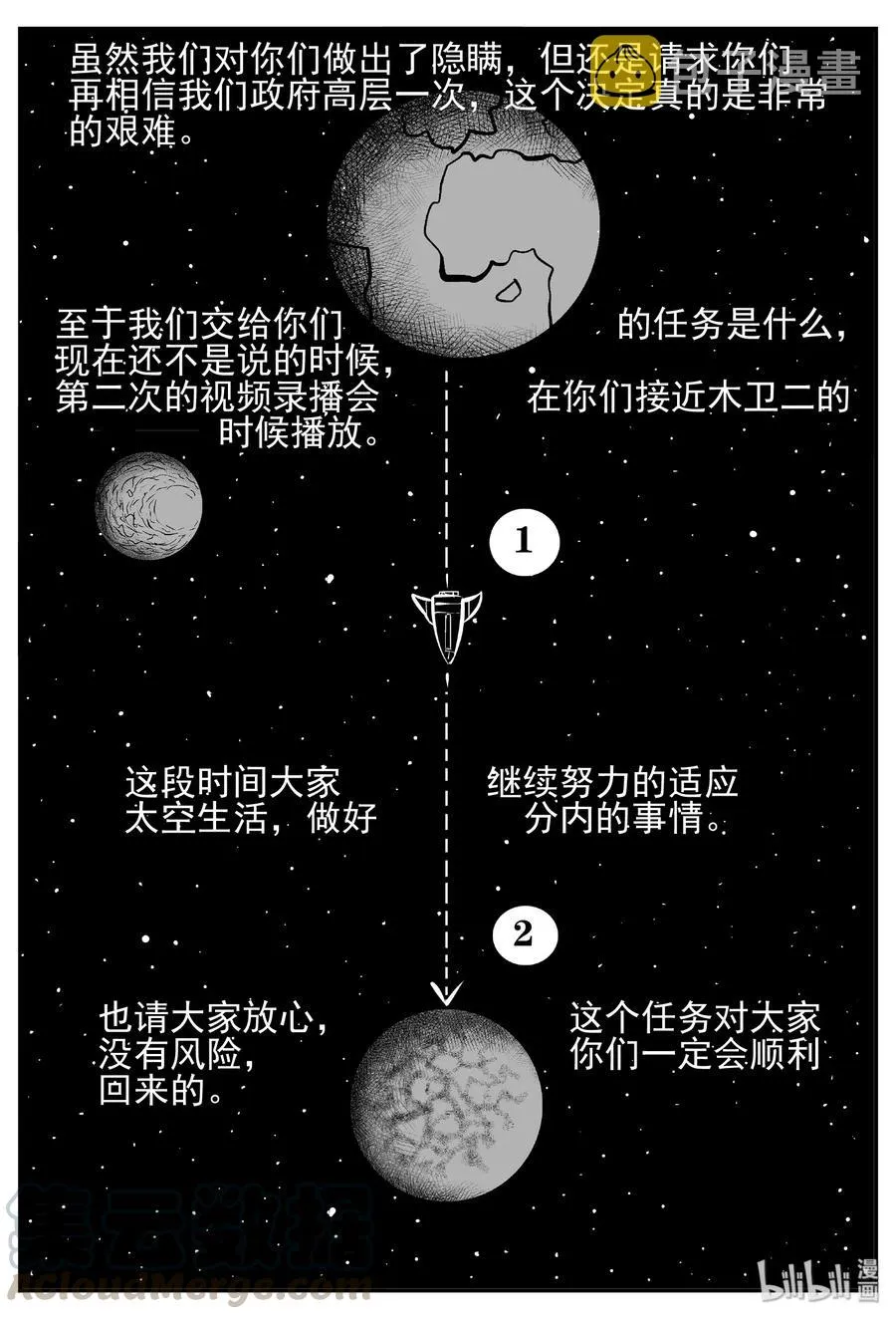 458 诡域之星 第19页