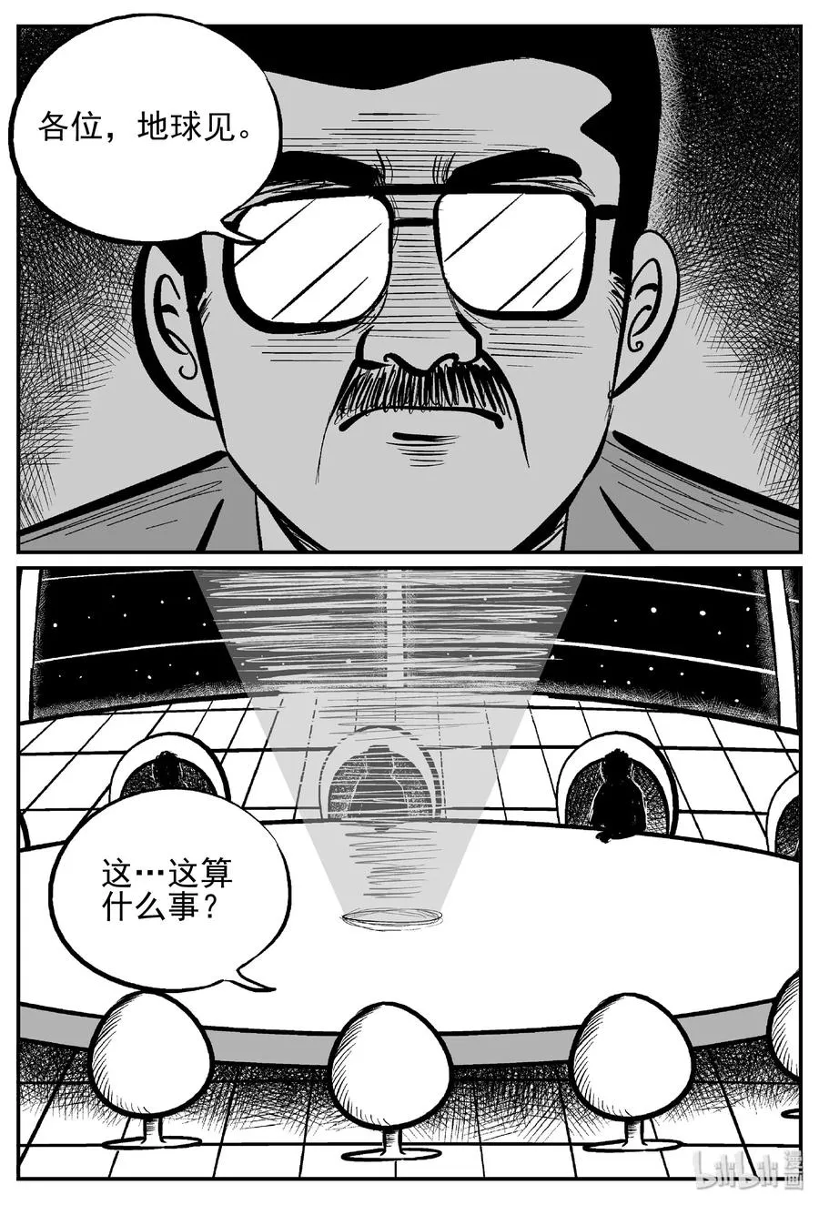 458 诡域之星 第20页