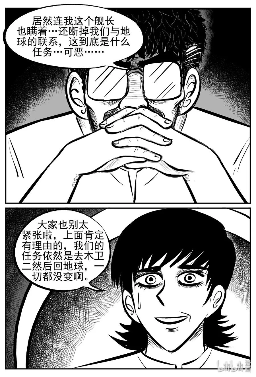 458 诡域之星 第21页