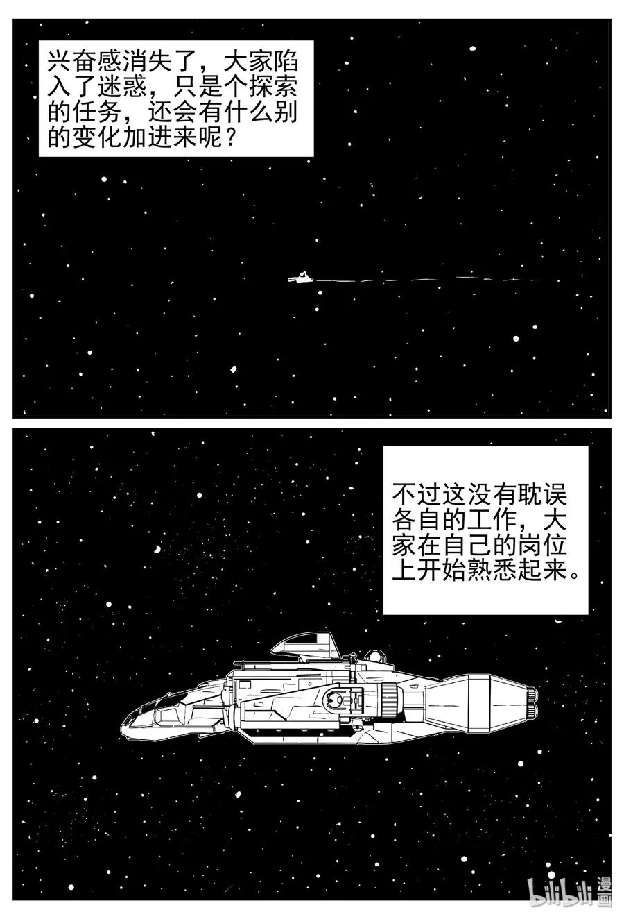 458 诡域之星 第24页