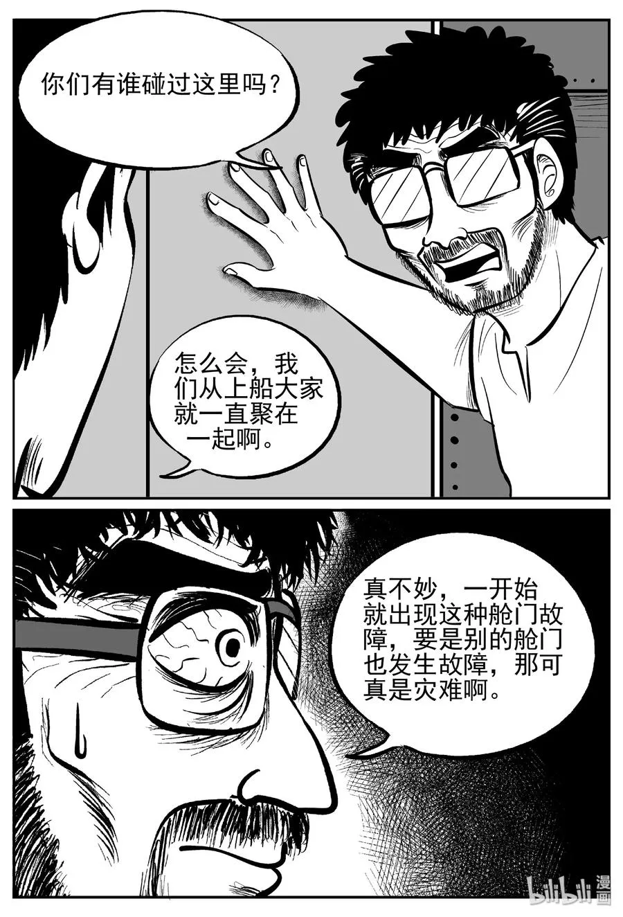 458 诡域之星 第26页