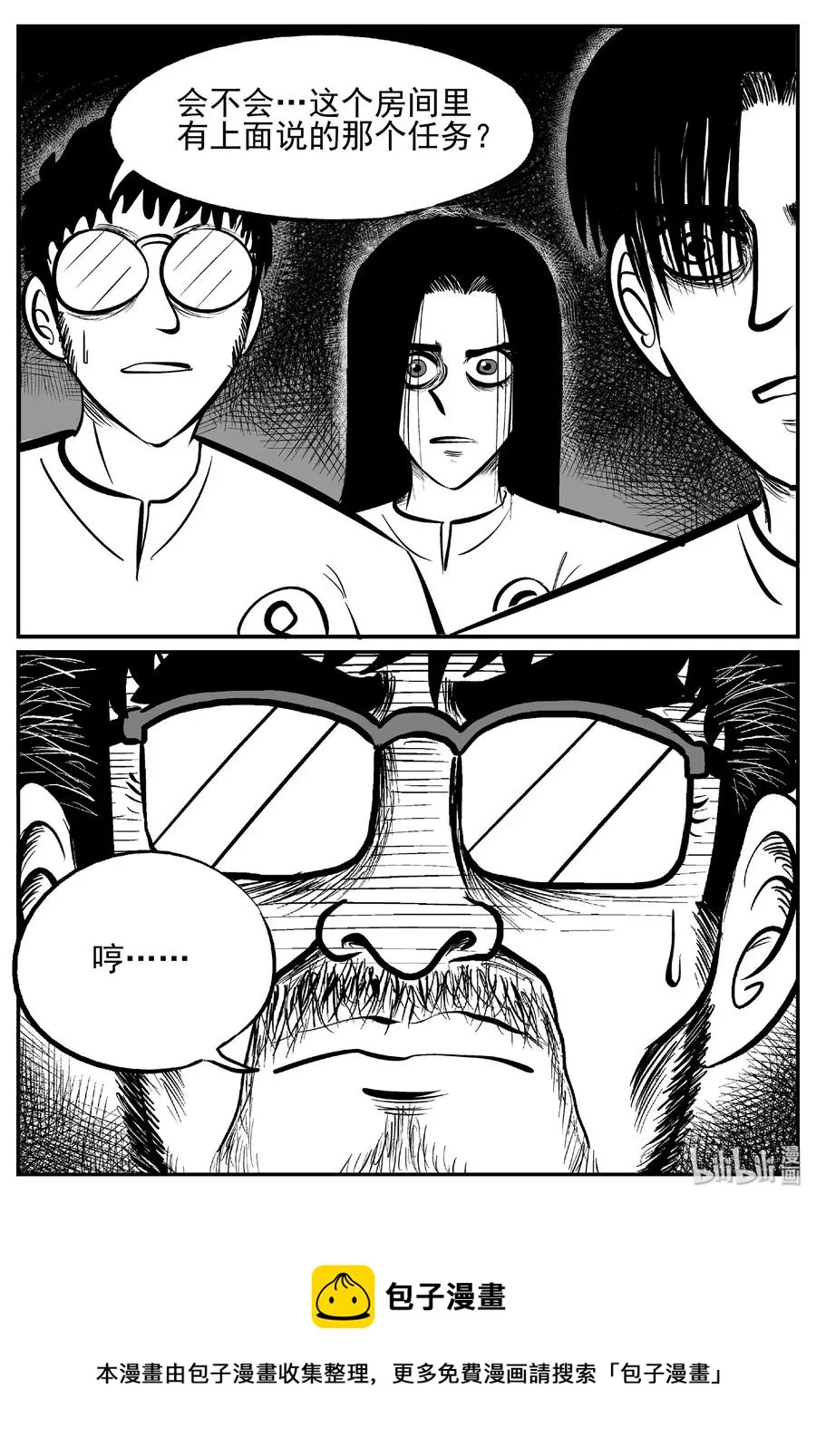 458 诡域之星 第27页
