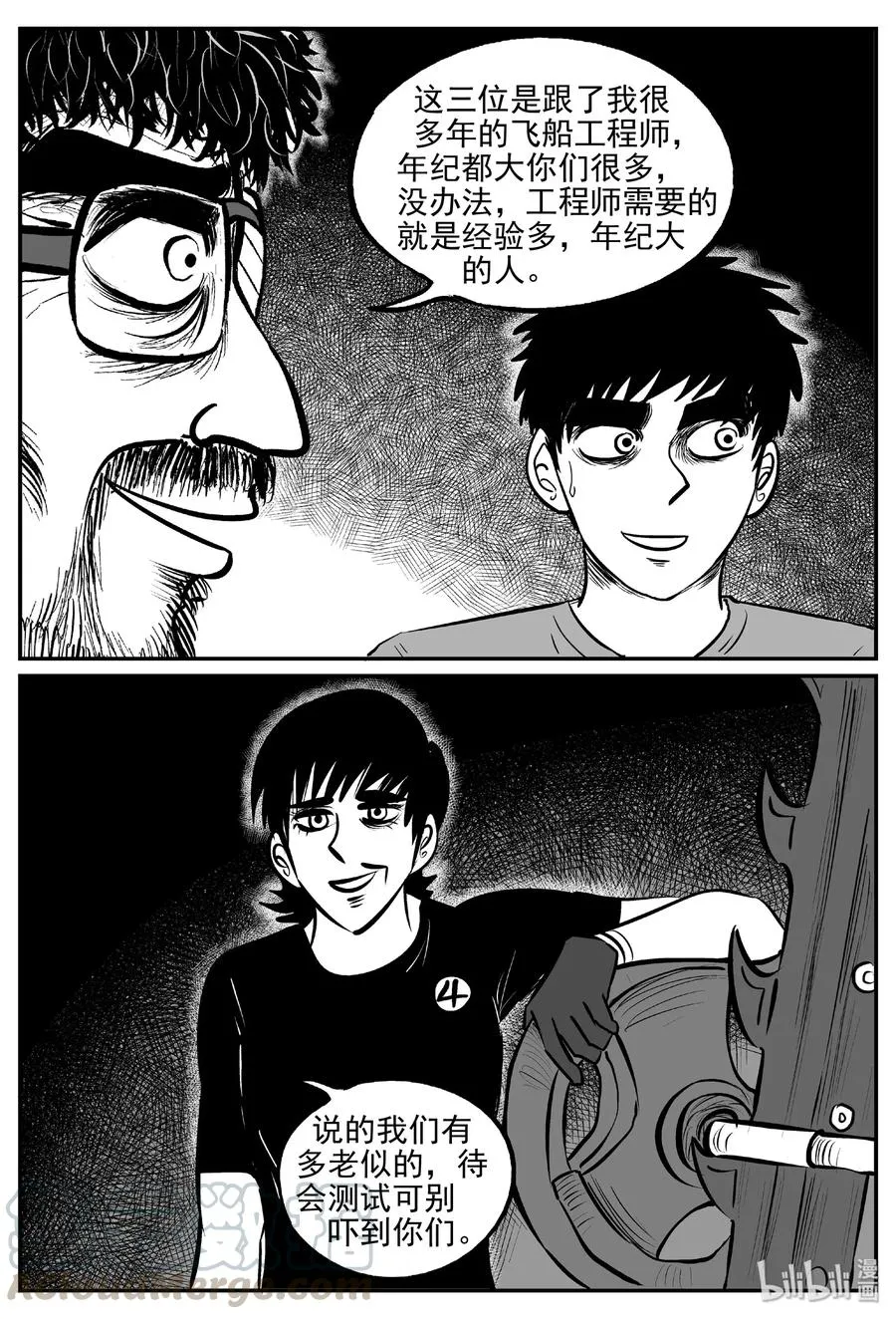 457 诡域之星 第4页