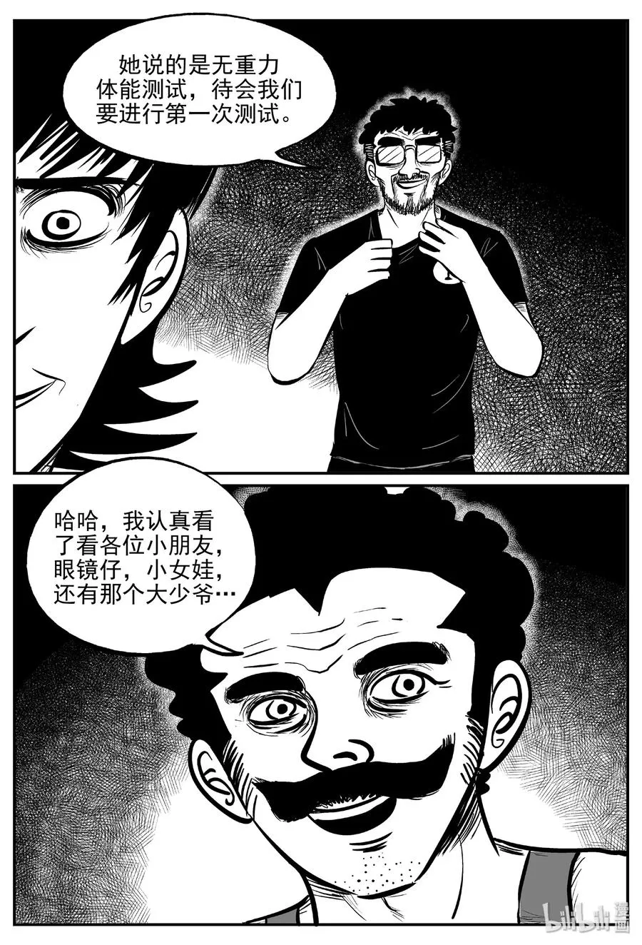 457 诡域之星 第5页
