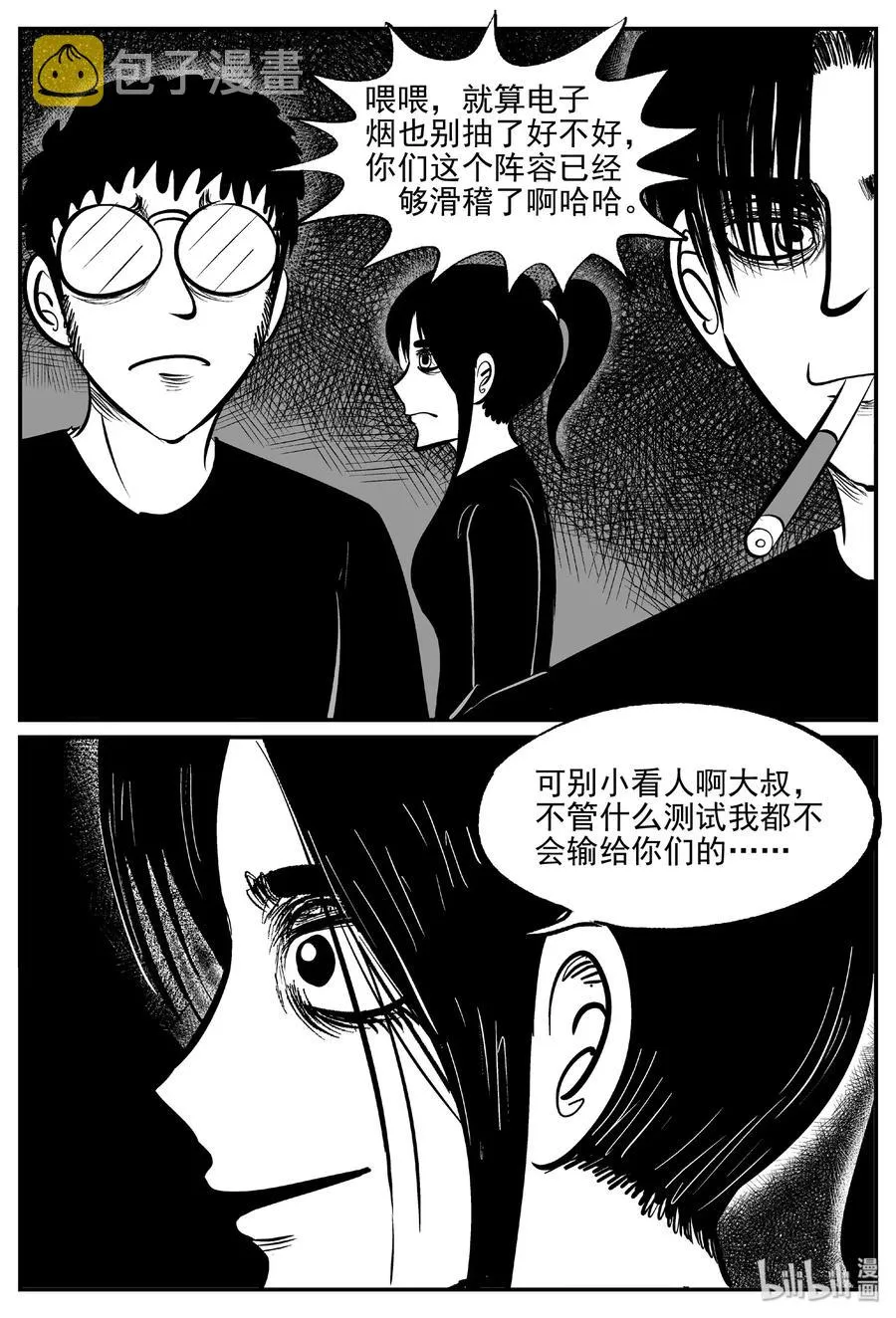 457 诡域之星 第6页
