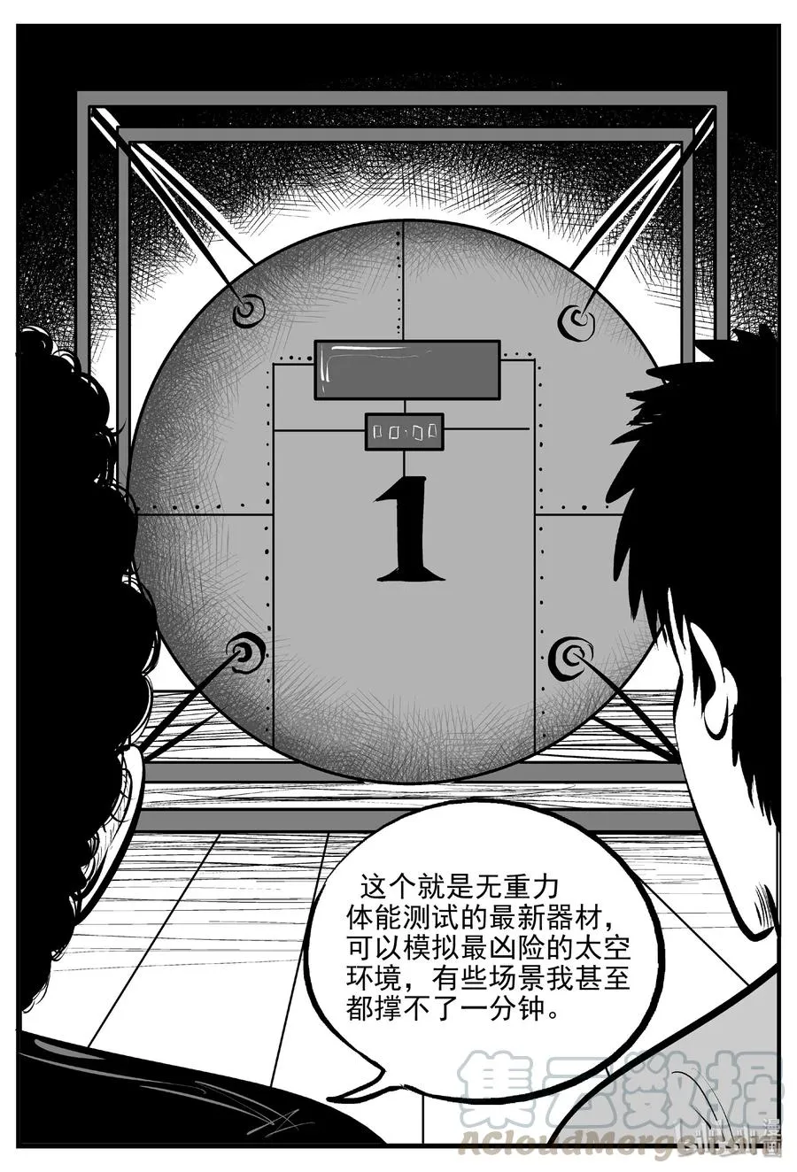 457 诡域之星 第7页