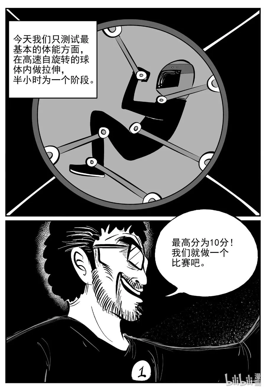 457 诡域之星 第8页