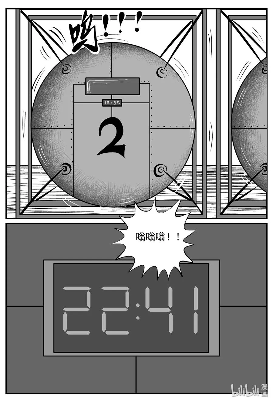 457 诡域之星 第11页