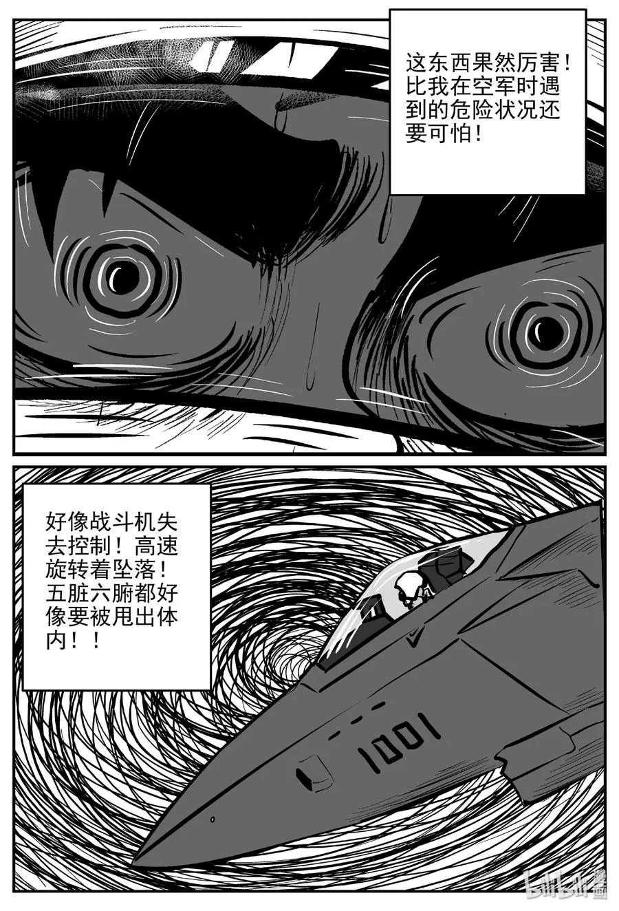457 诡域之星 第12页
