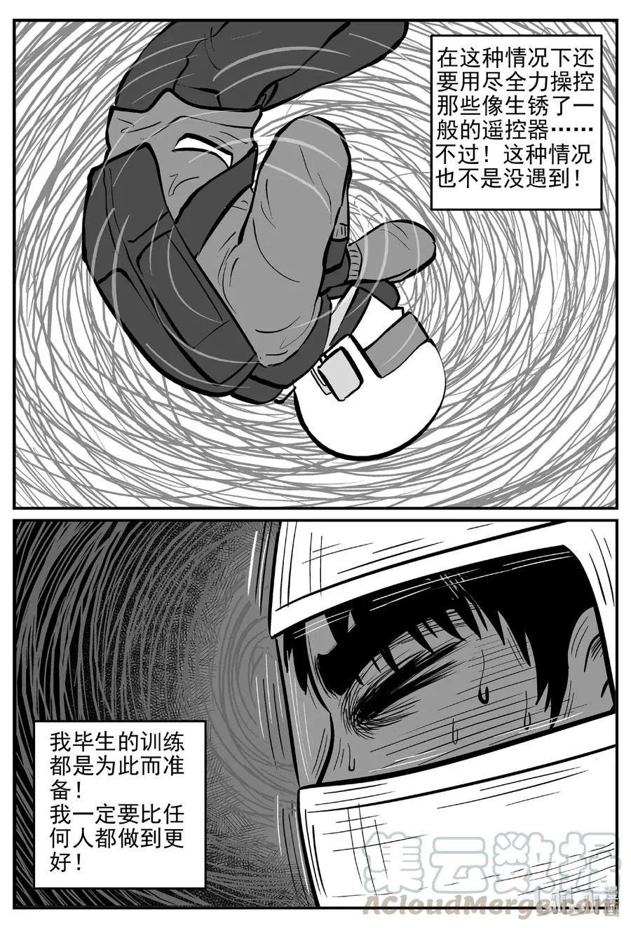 457 诡域之星 第13页