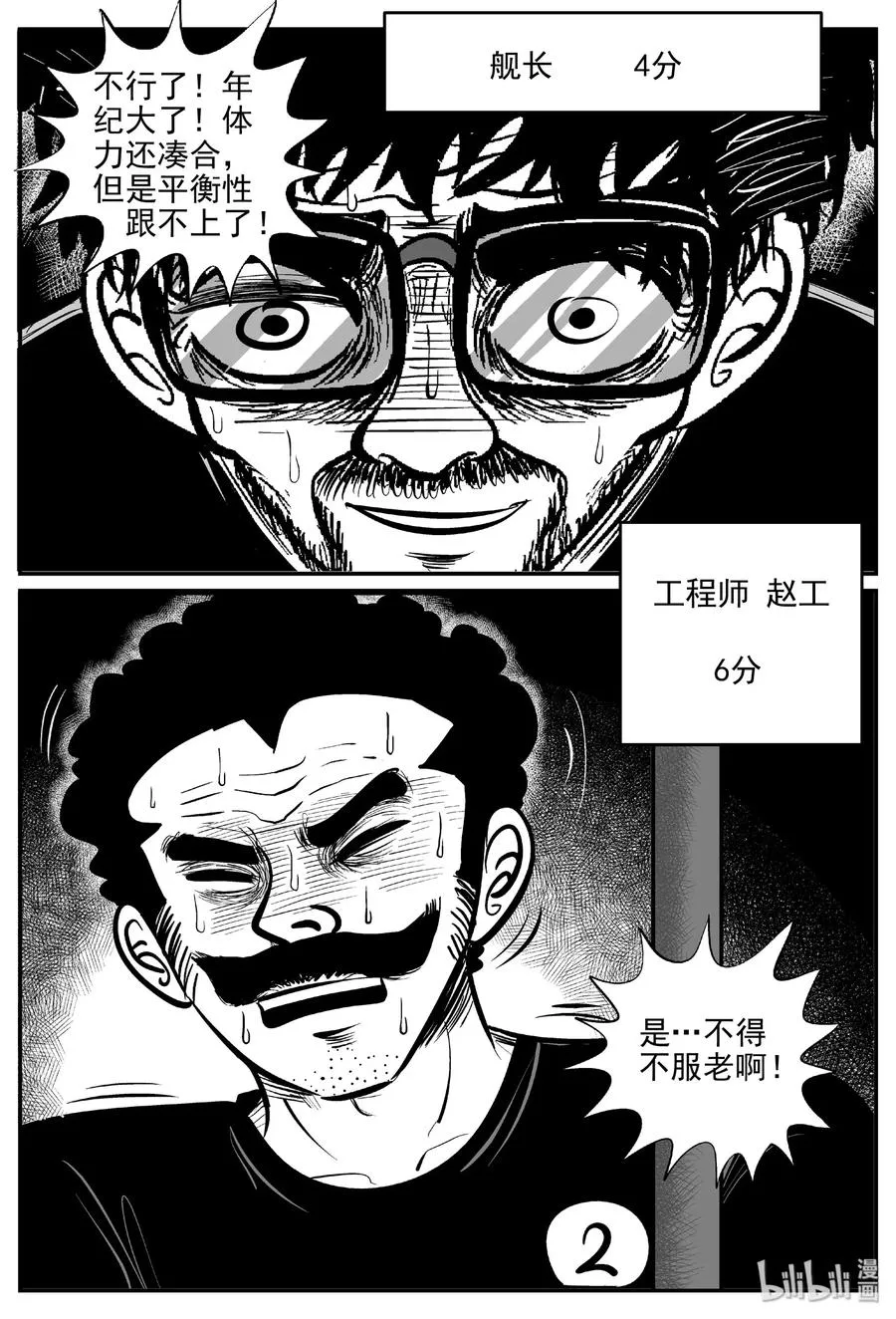 457 诡域之星 第15页