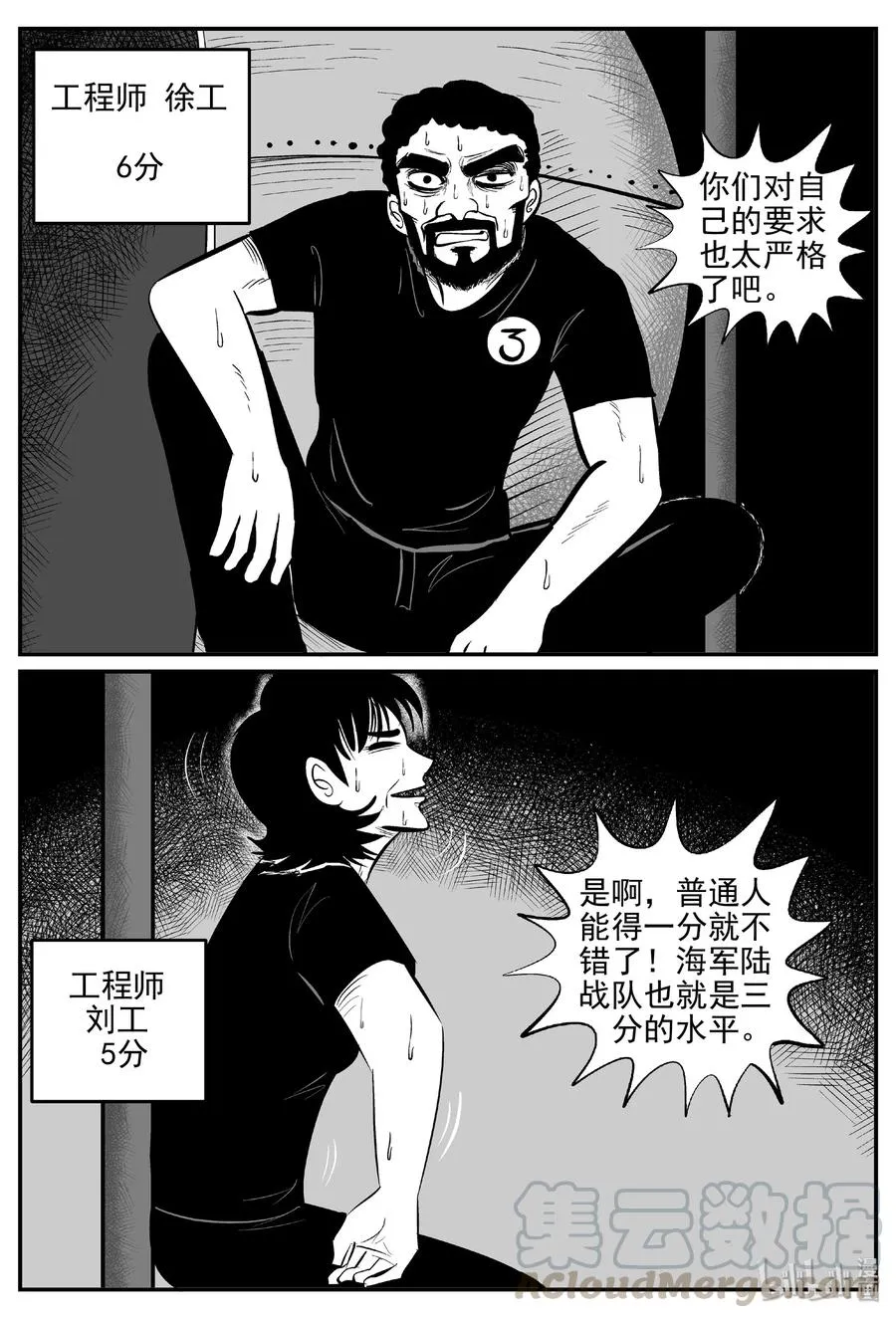 457 诡域之星 第16页