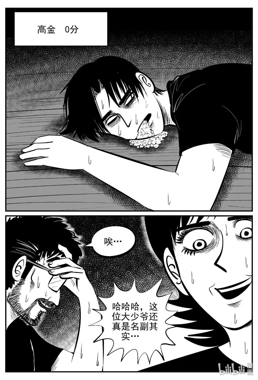 457 诡域之星 第17页