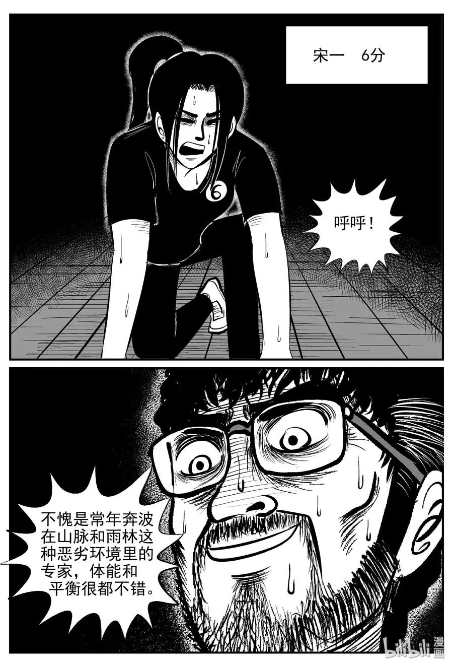 457 诡域之星 第18页